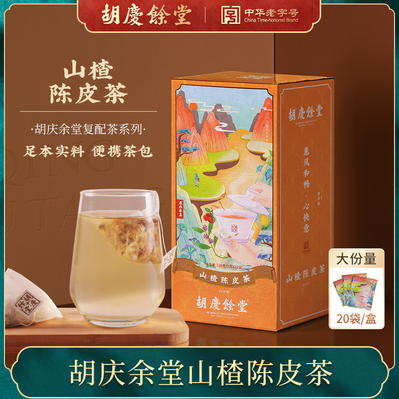 胡庆余堂山楂陈皮茶山楂茶茯苓山药养生茶冷泡茶6g*20袋