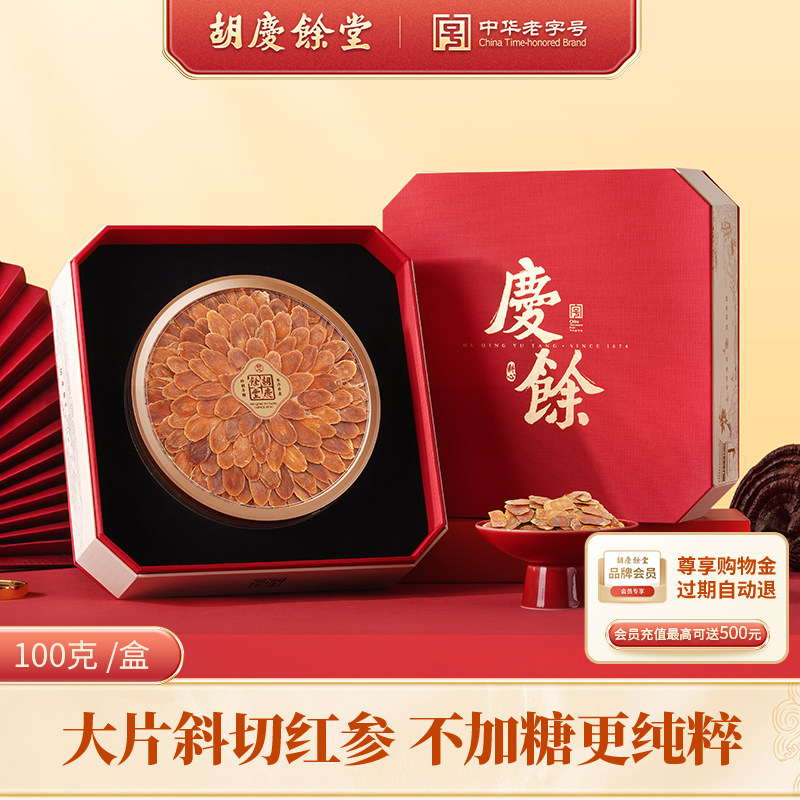 【胡庆余堂】正品精选红参斜切排片古韵礼盒送礼佳品100g