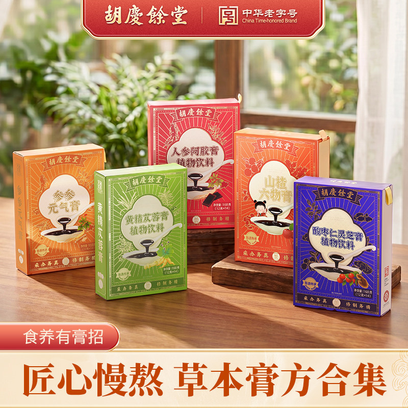 胡庆余堂养生膏酸枣仁灵芝膏人参阿胶膏山楂六物膏元气膏便携装