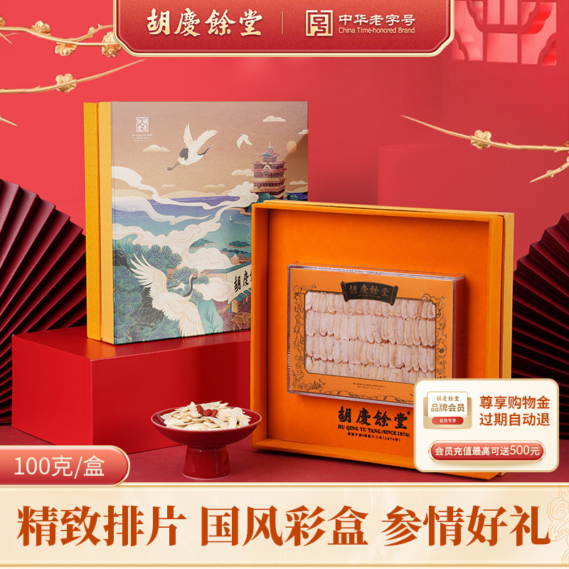 胡庆余堂官方旗舰店西洋参仙鹤礼盒西洋参切片排片特大片100g/盒