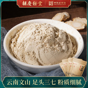 胡庆余堂三七粉中药材三七正品云南文山三七头细粉3g*60袋*4包