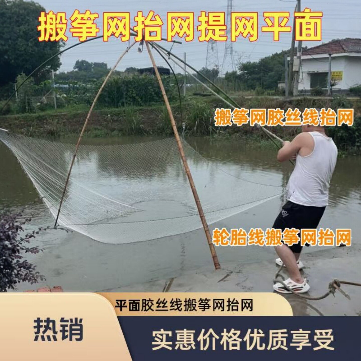 搬罾网轮胎线抬网扳网提网吊网搬筝网胶丝尼龙线台网小眼结实耐用