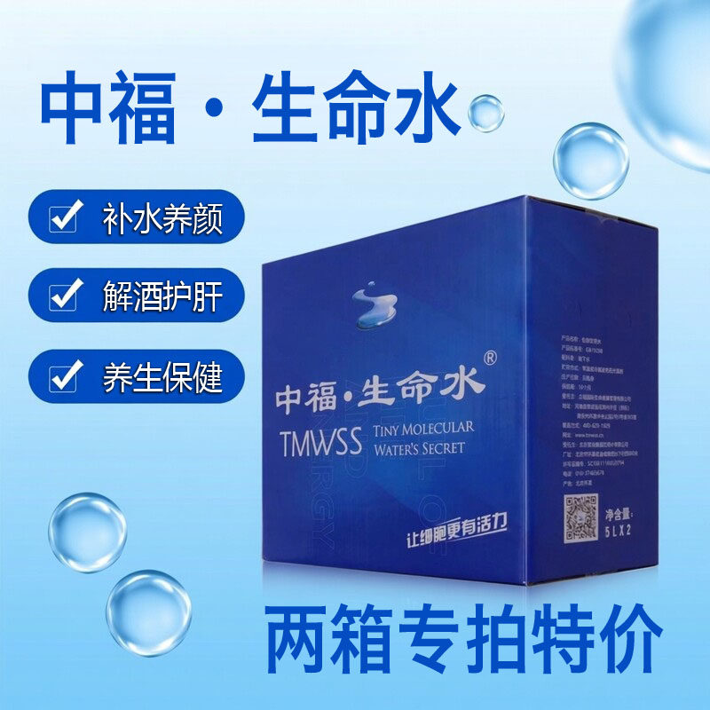 中福生命水微小分子团饮用纯净水大桶装补水解酒养生（2箱包邮）