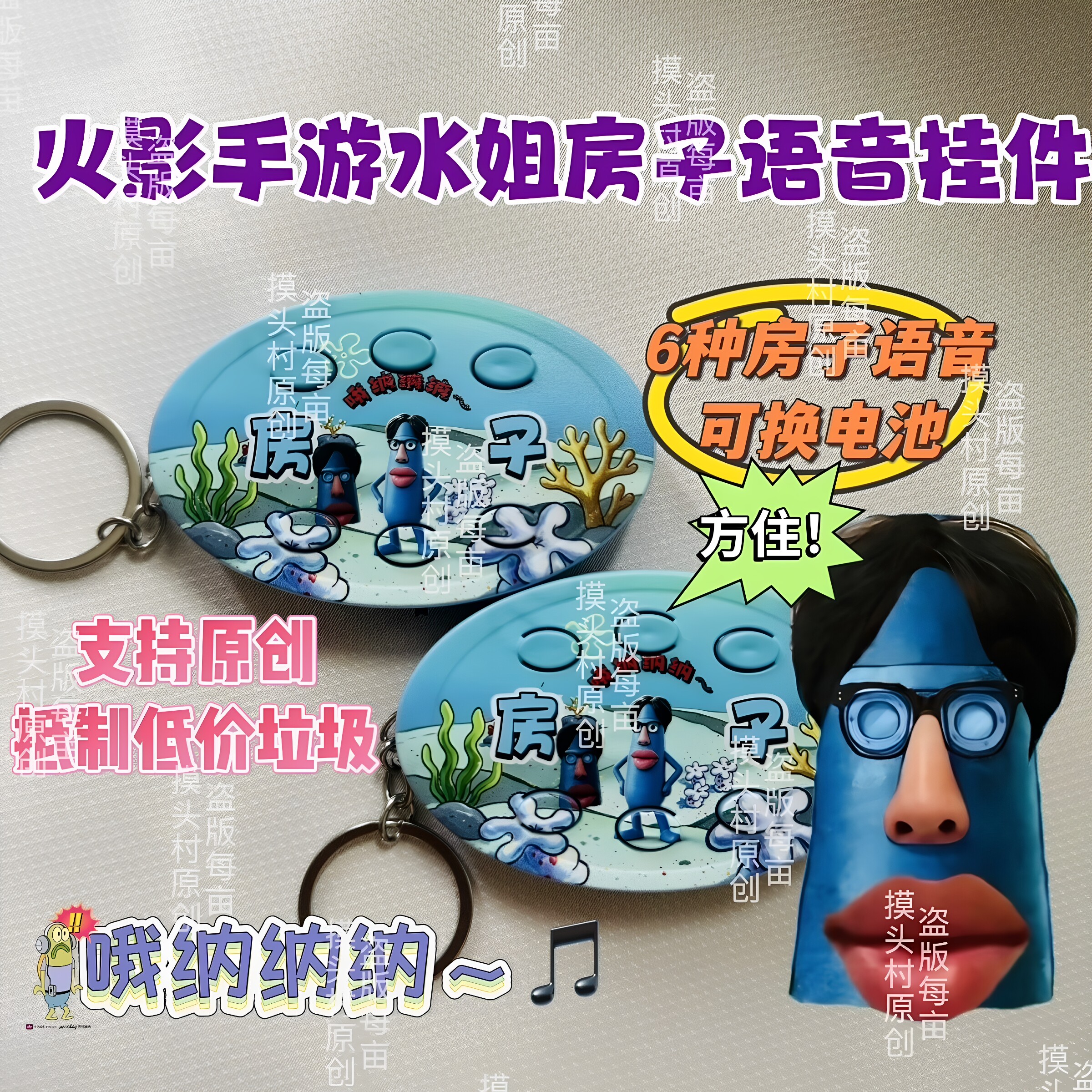 火影忍者手游水姐抽象哦纳纳纳房子章鱼哥语音钥匙扣挂件