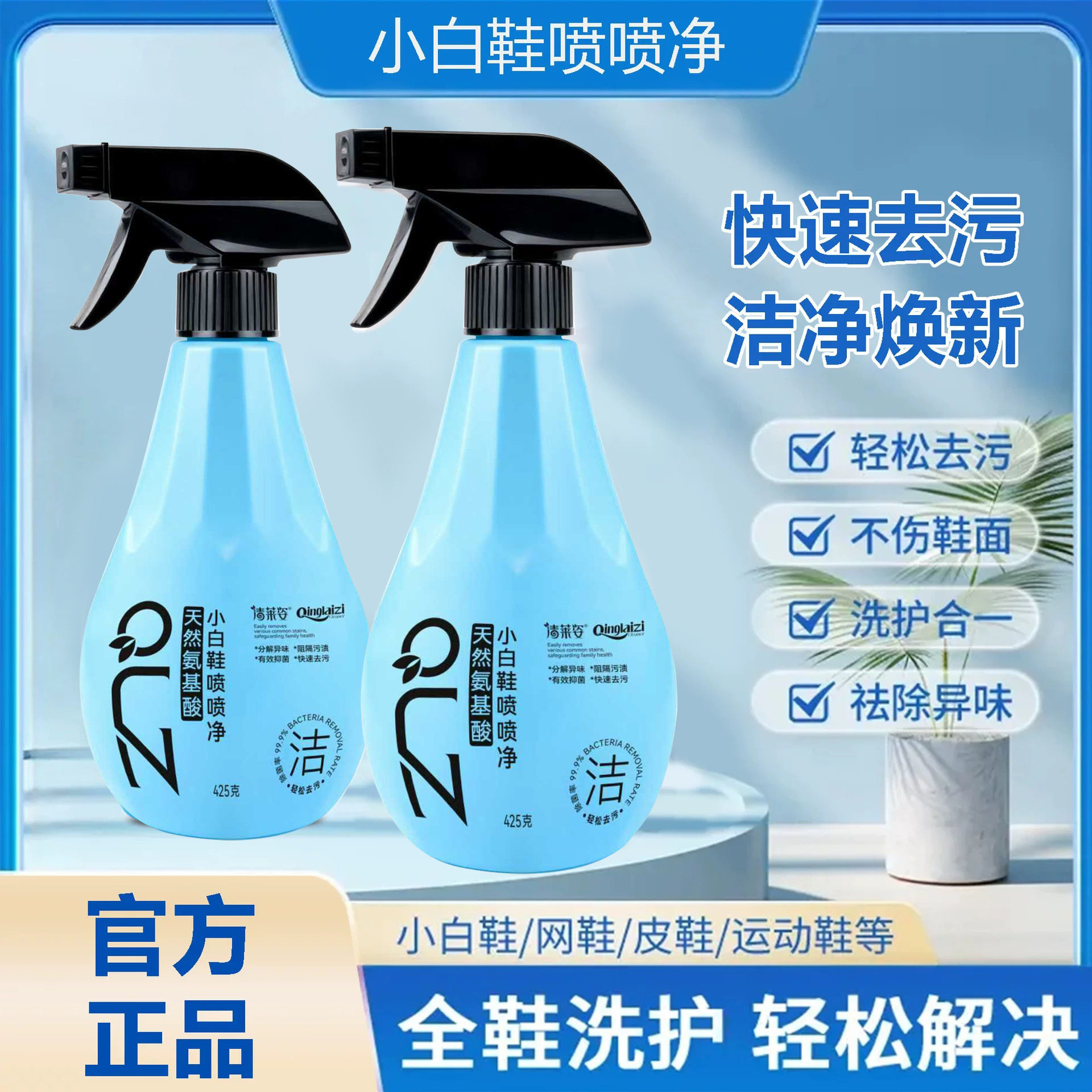 清莱姿氨基酸小白鞋清洗剂清洗喷喷净污渍网鞋球鞋免洗刷鞋干洗剂