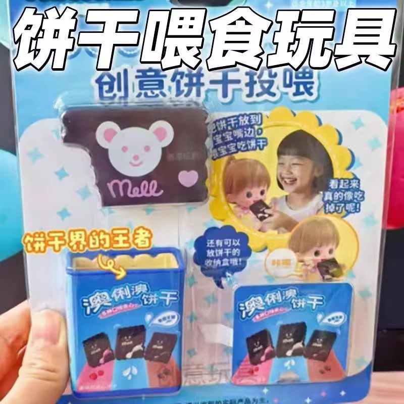 新品创意饼干投喂套装儿童过家家玩具仿真趣味零食解压小玩具礼品,模玩/动漫/周边/娃圈三坑/桌游,动漫挂件/文具,淘宝优惠券,粉丝福利购,淘宝优惠卷