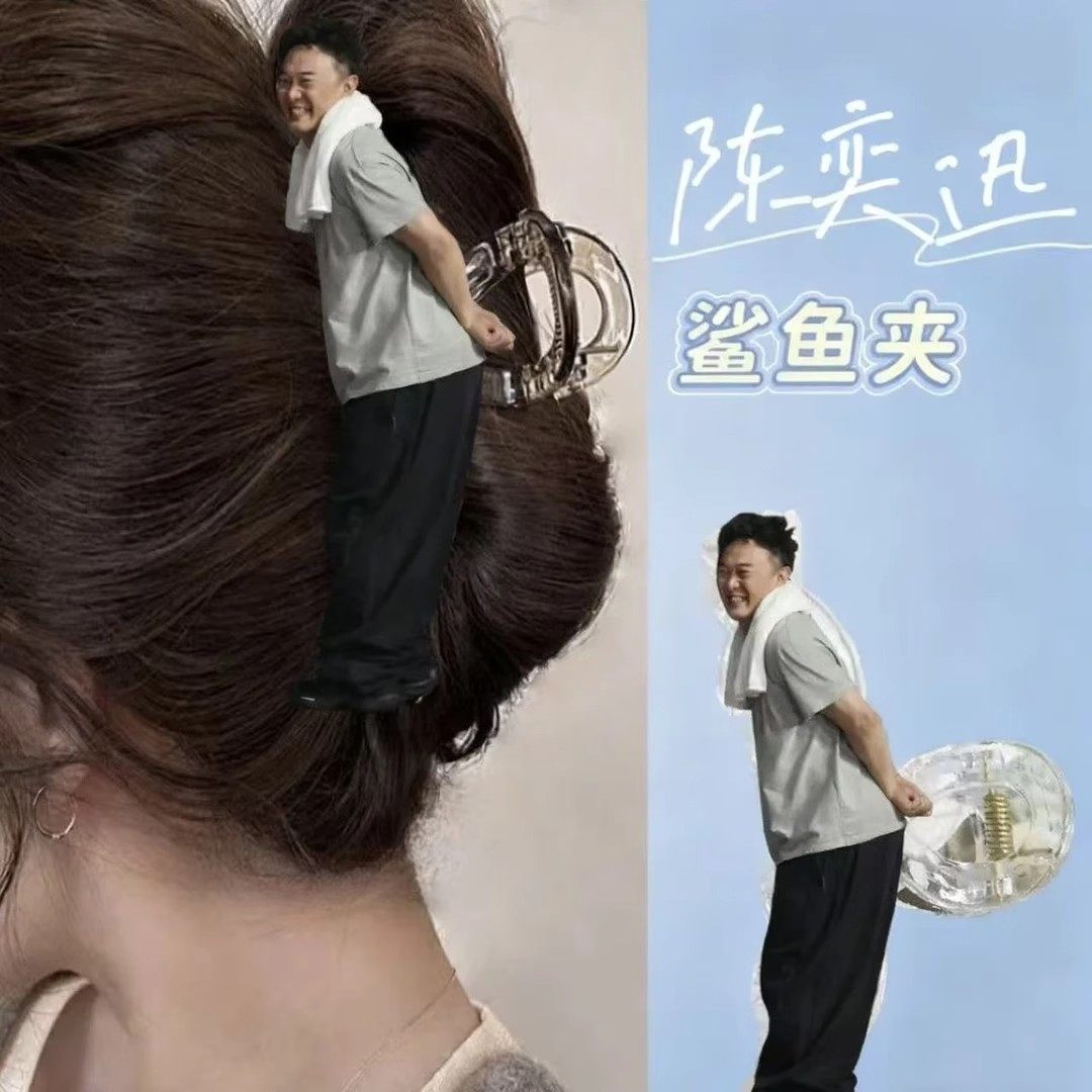 【新款】陈奕迅搞怪鲨鱼夹发夹发抓夹抽象搞怪亚克力