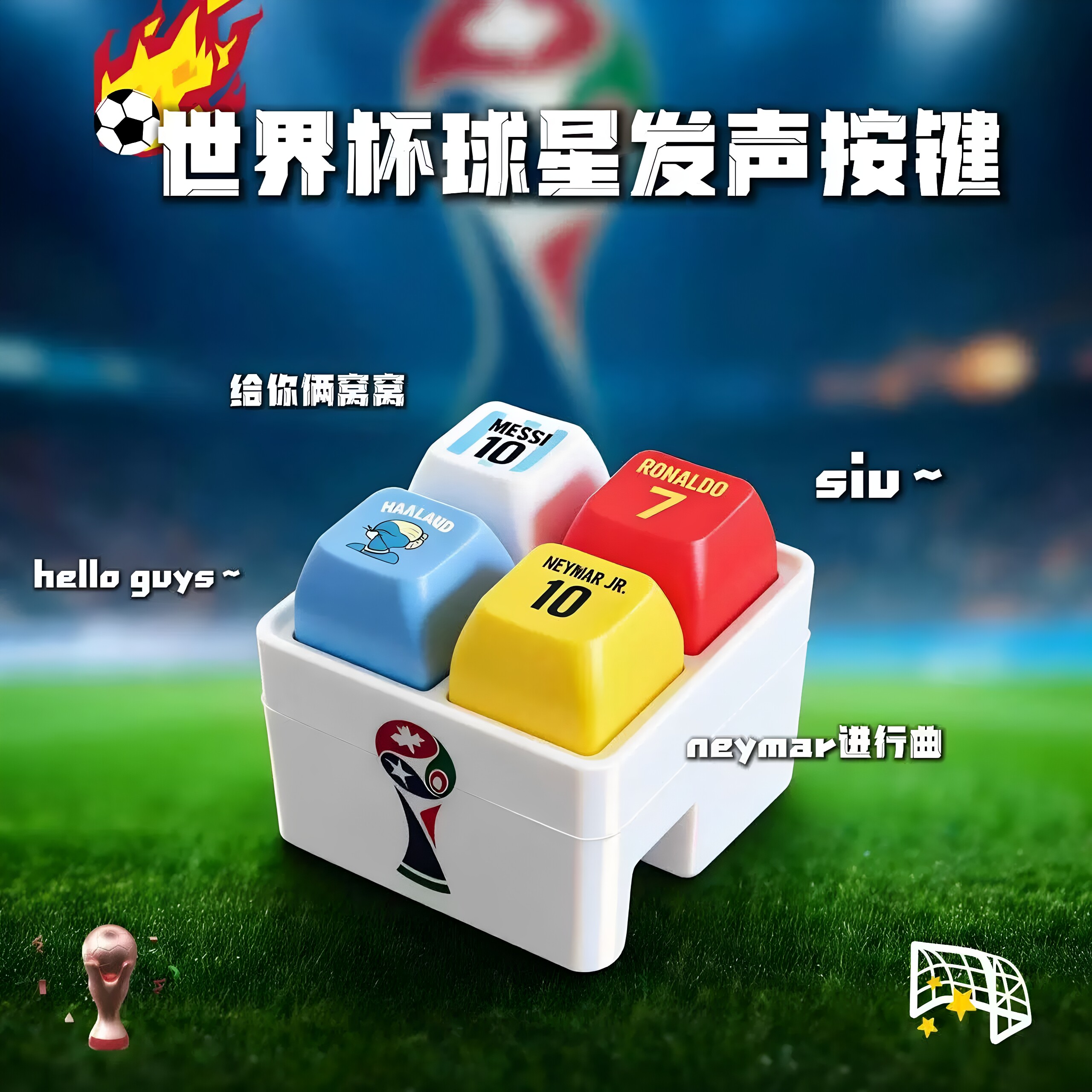 足球给你俩窝窝哈兰德补水啦siu发声发光按键钥匙挂件整蛊礼物