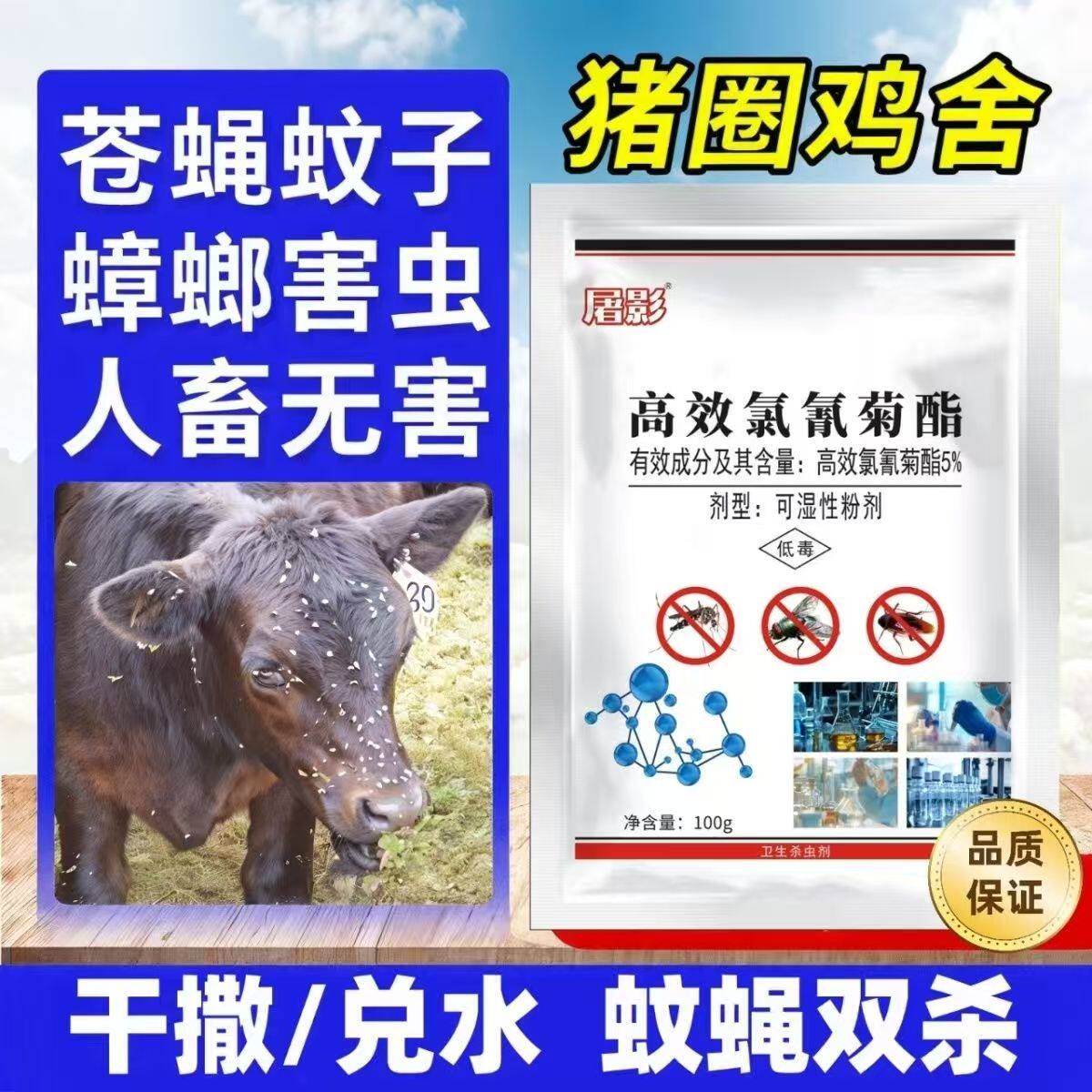 蚊蝇净苍蝇药可喷撒药浴苍蝇蚊子猪牛羊鸡鸭鹅快速灭蚊家禽