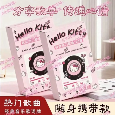 【歌词扑克牌】2025款热门kt猫歌词本网红明信片独立免抄爆款