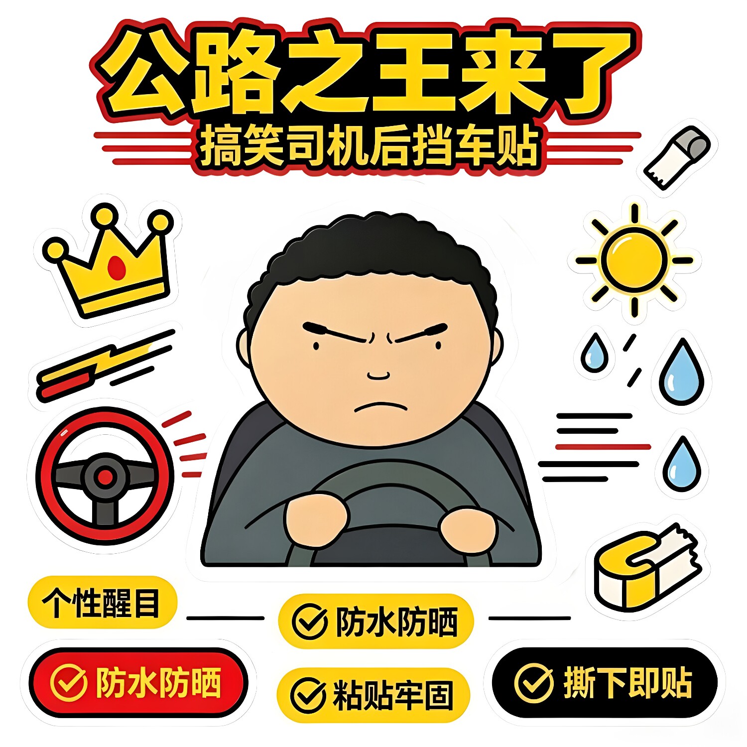 新款公路之王Allyollyo汽车路怒症驾考宝典车门个性搞笑创意贴纸