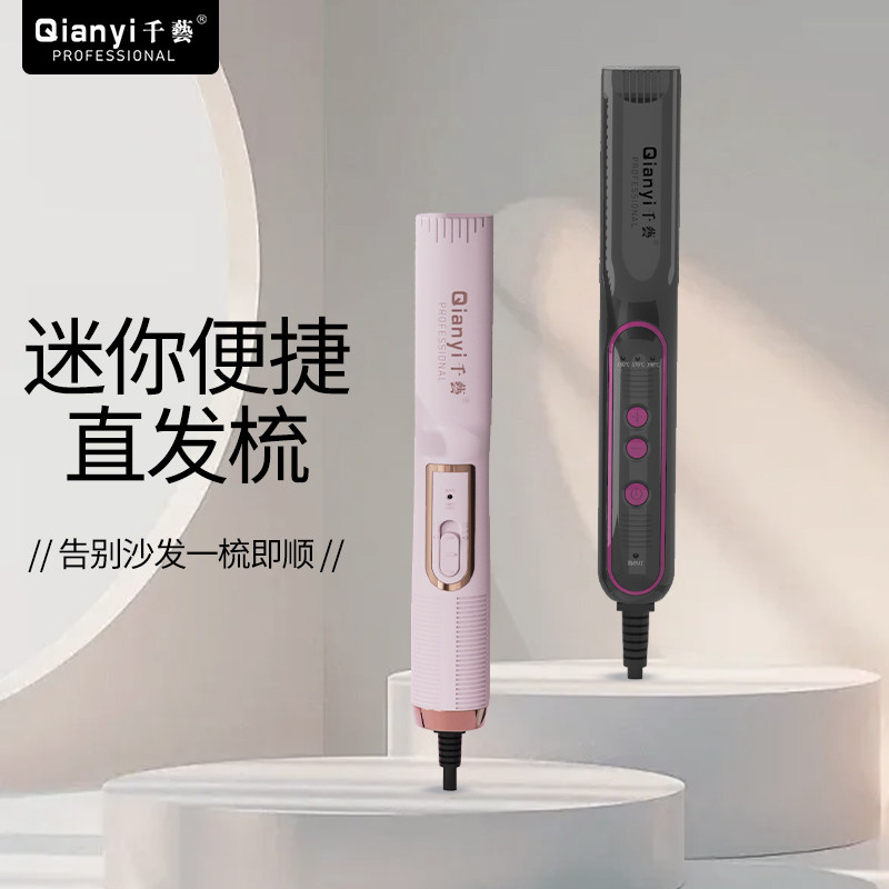 千艺直发梳便携神器拉直卷两用电懒人卷发棒家用不伤发