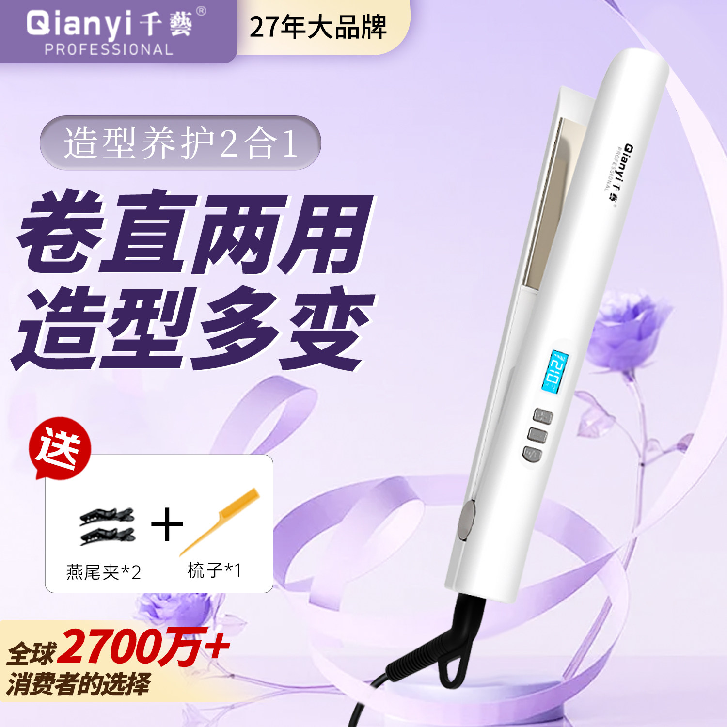 千艺直板夹卷发器两用迷你便携式直发器直卷两用发廊专用电夹板