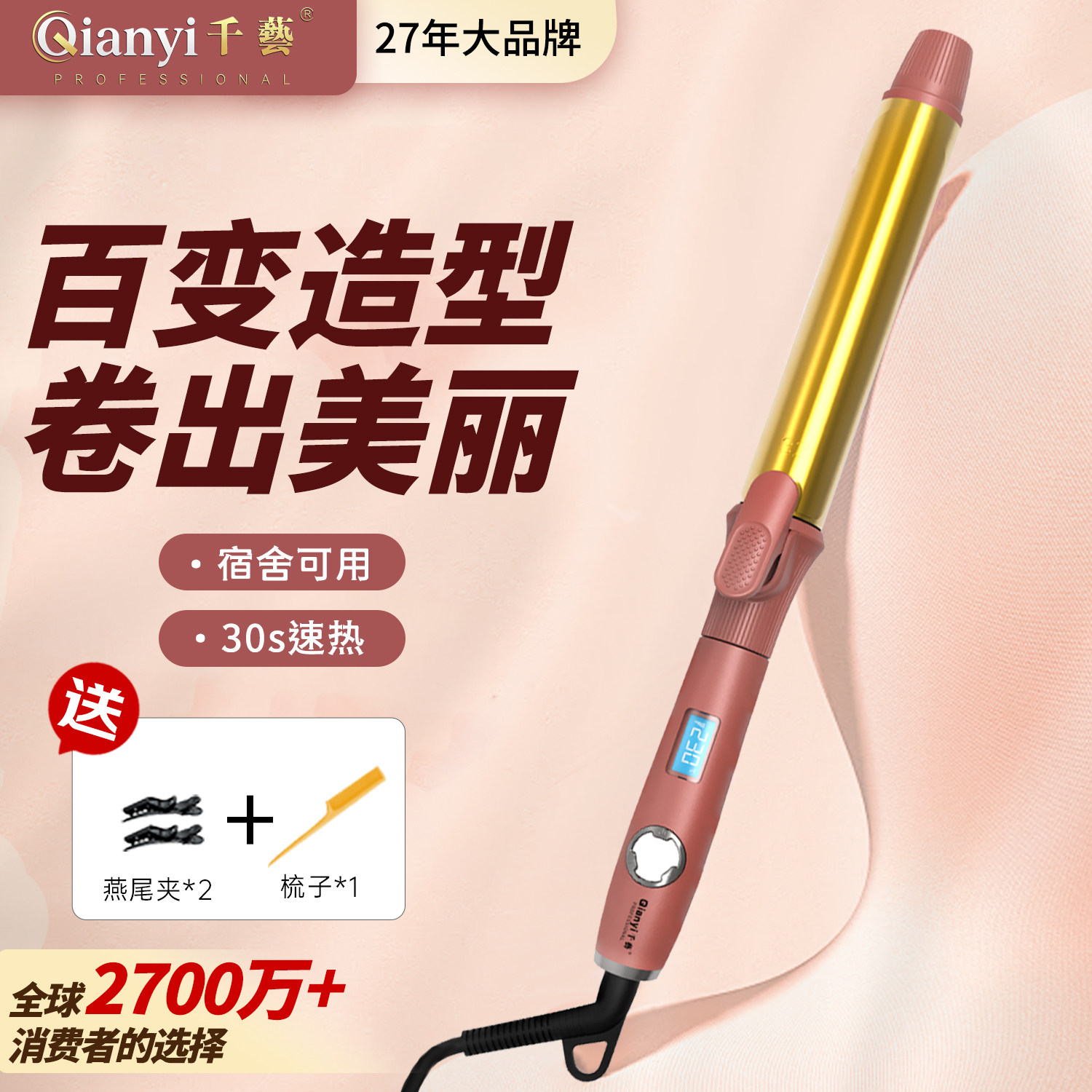 千艺卷发棒网红陶瓷烫发化妆师影楼理发店卷棒蓬松内扣刘海