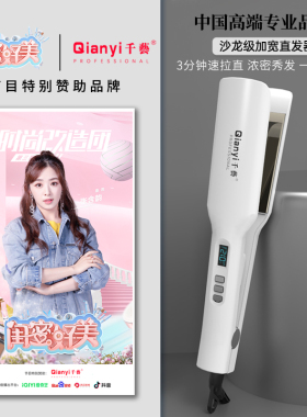 千艺QY-1016直发器液晶显示直卷两用卷发棒直发夹发廊理发店家用