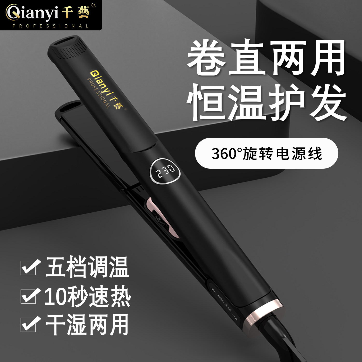 千艺电夹板直发卷发两用迷你拉直板夹刘海直发器不伤发小型熨板女
