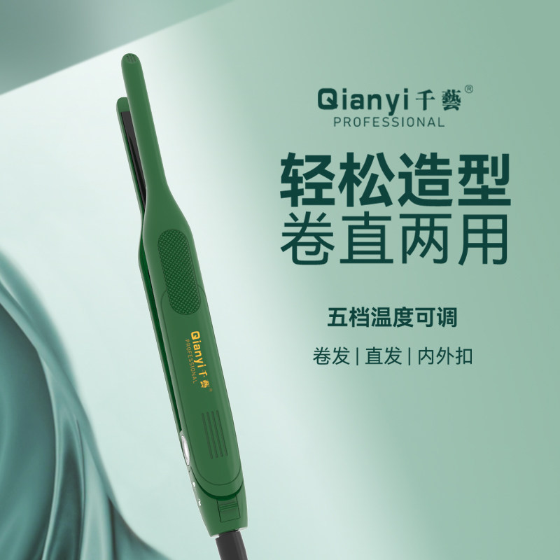 千艺卷发棒男士专用直发电夹板男生烫发棒短发直板小型夹蓬松神器