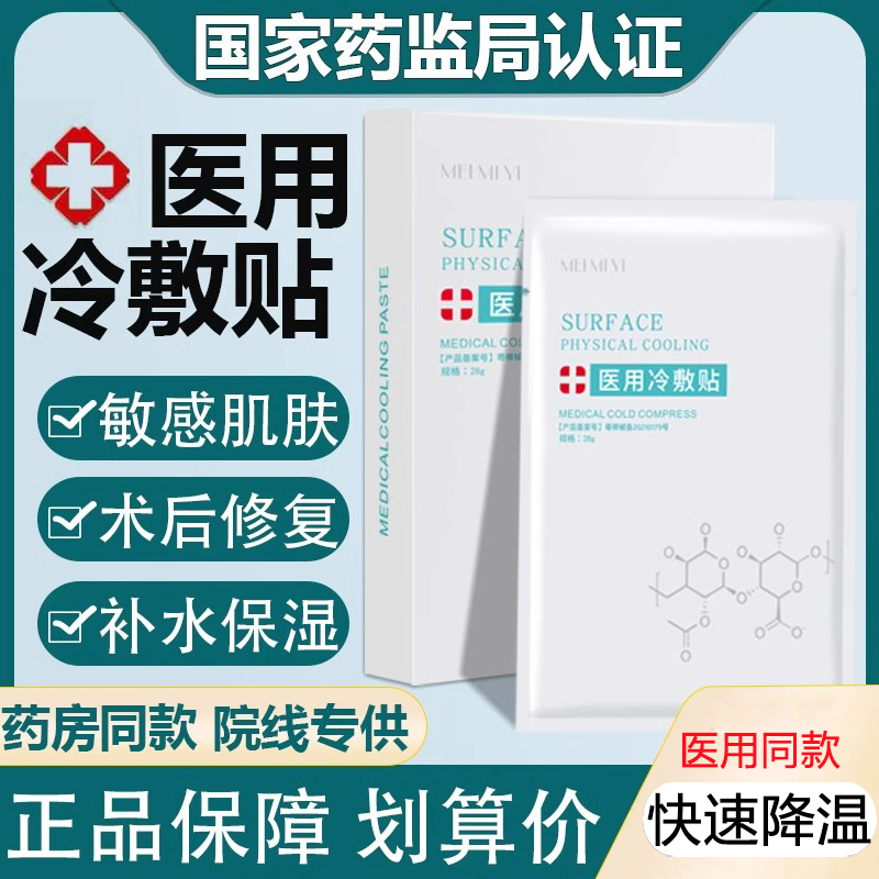 医用冷敷贴面膜型修复消炎祛痘补水美白去黄气暗沉官方正品旗舰店