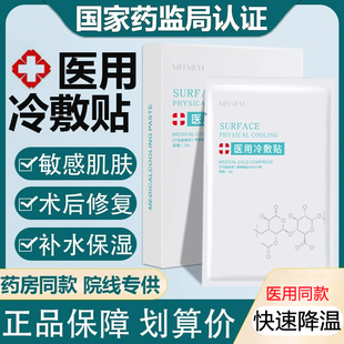 医用冷敷贴面膜型修复消炎祛痘补水美白去黄气暗沉官方正品旗舰店