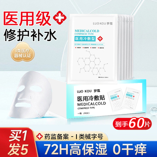 医用冷敷贴面膜型修复消炎祛痘补水美白去黄气暗沉官方正品旗舰店