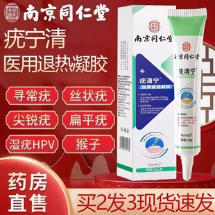 扁平疣丝状尤脖子上长小肉粒瘊子一抹灵去疣药膏南京同仁堂疣清宁