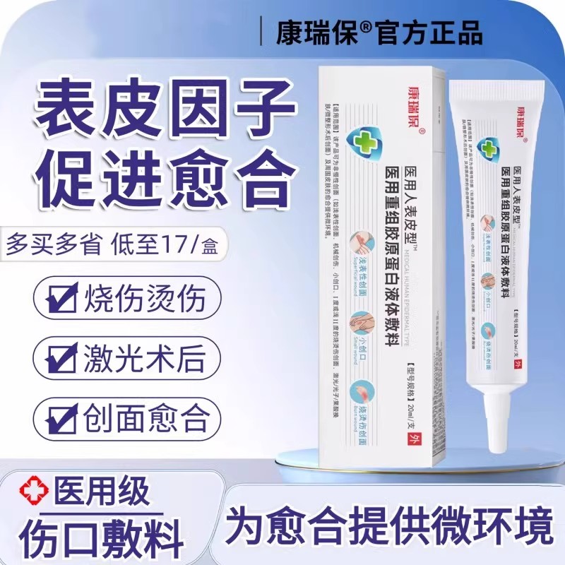 重组人表皮因子生长凝胶医用皮肤修复牛碱性成纤维细胞疤痕祛疤膏