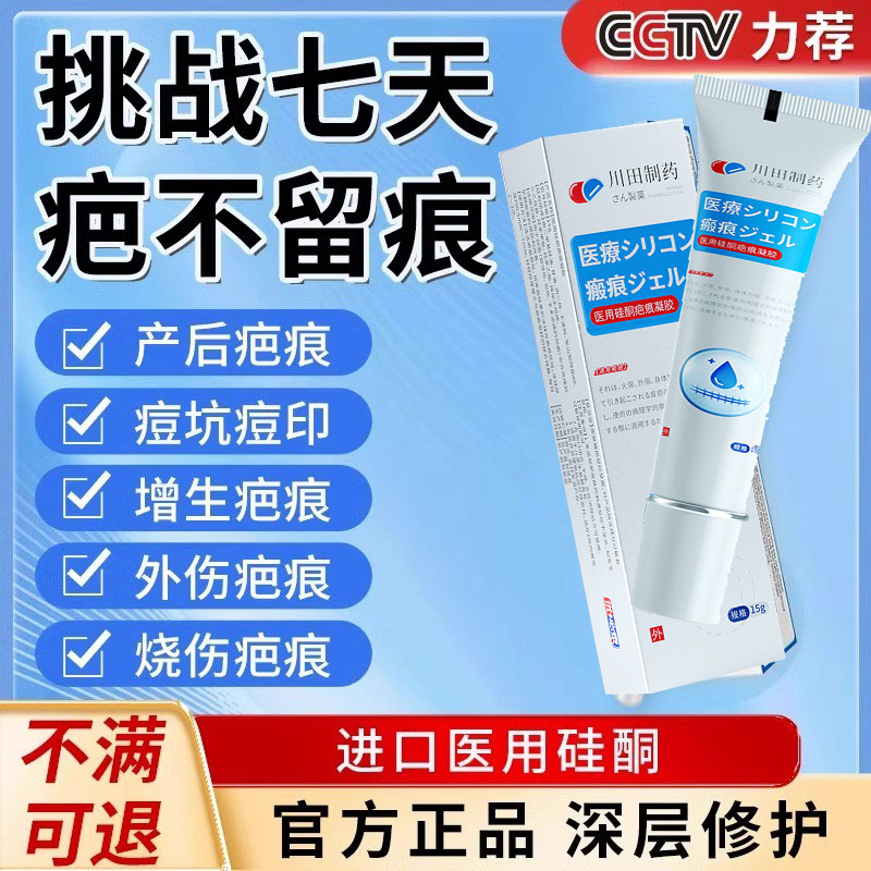 医用祛疤膏疤克去除疤痕修复增生硅酮儿童烫伤剖腹产手术专用凝胶
