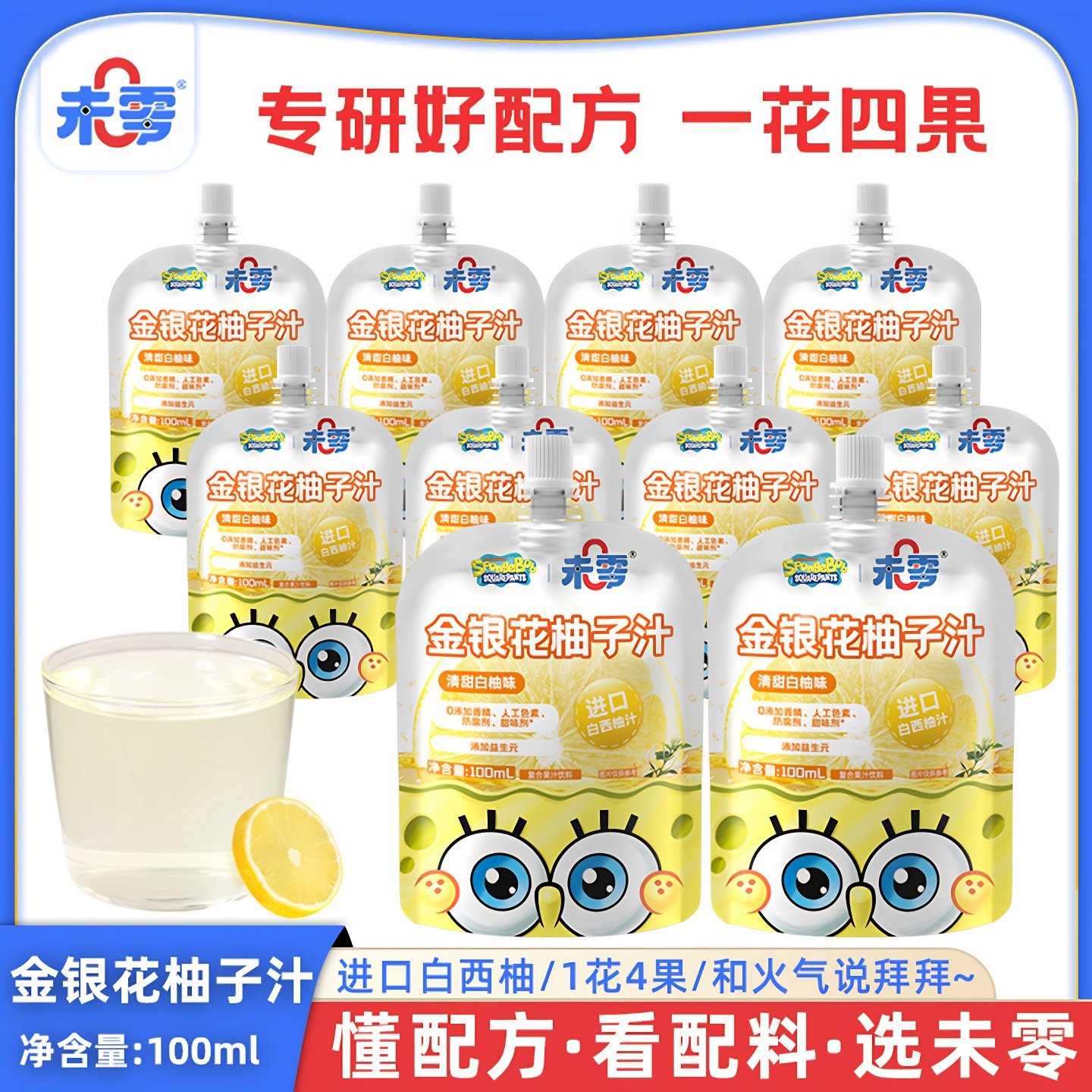 10袋/未零金银花柚子汁100ml儿童饮料海绵宝宝果汁成人茶植物饮品,婴童食品,果汁/饮品/果冻,淘宝优惠券,粉丝福利购,淘宝优惠卷