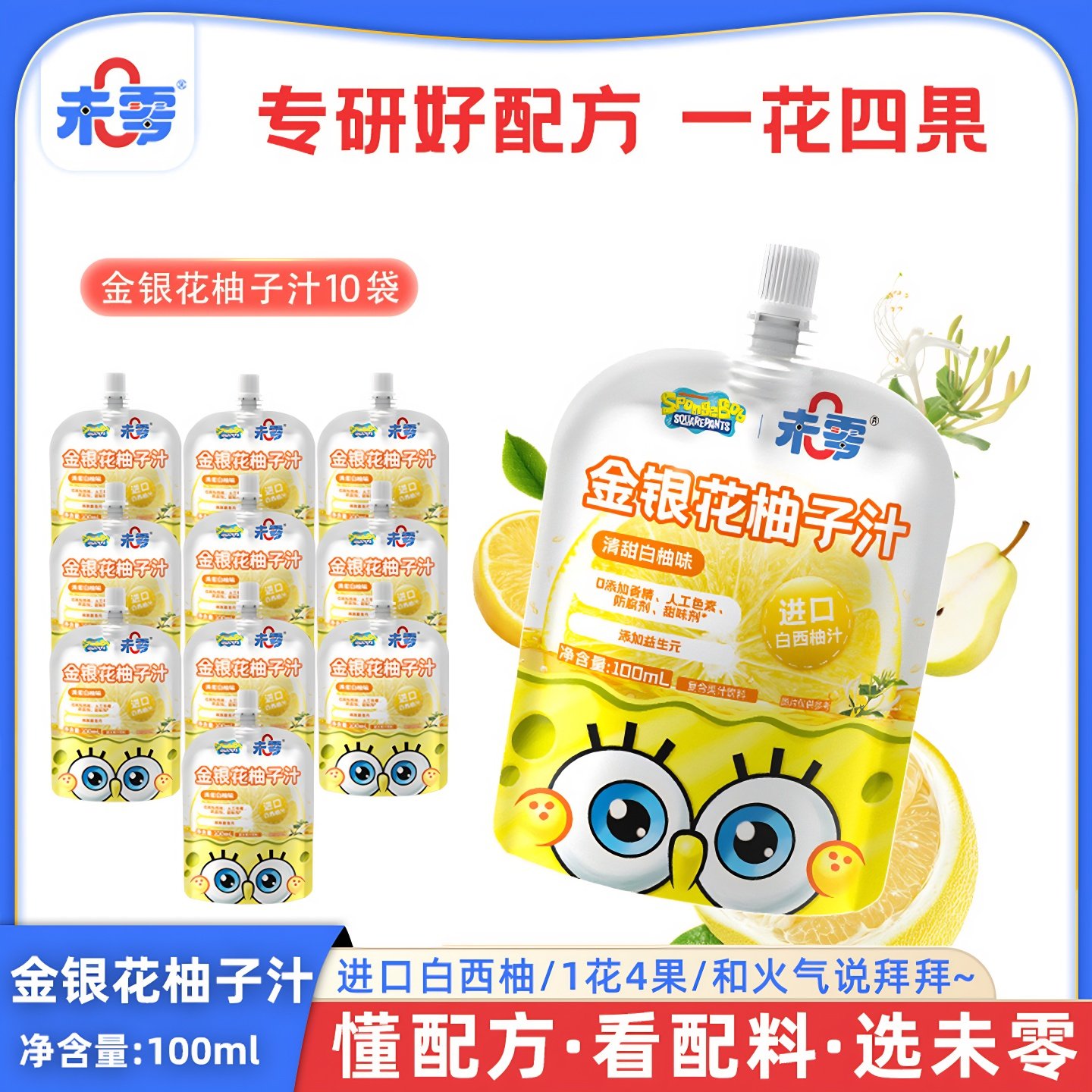 10袋/未零金银花柚子汁100ml儿童饮料海绵宝宝果汁成人茶植物饮品,婴童食品,果汁/饮品/果冻,淘宝优惠券,粉丝福利购,淘宝优惠卷