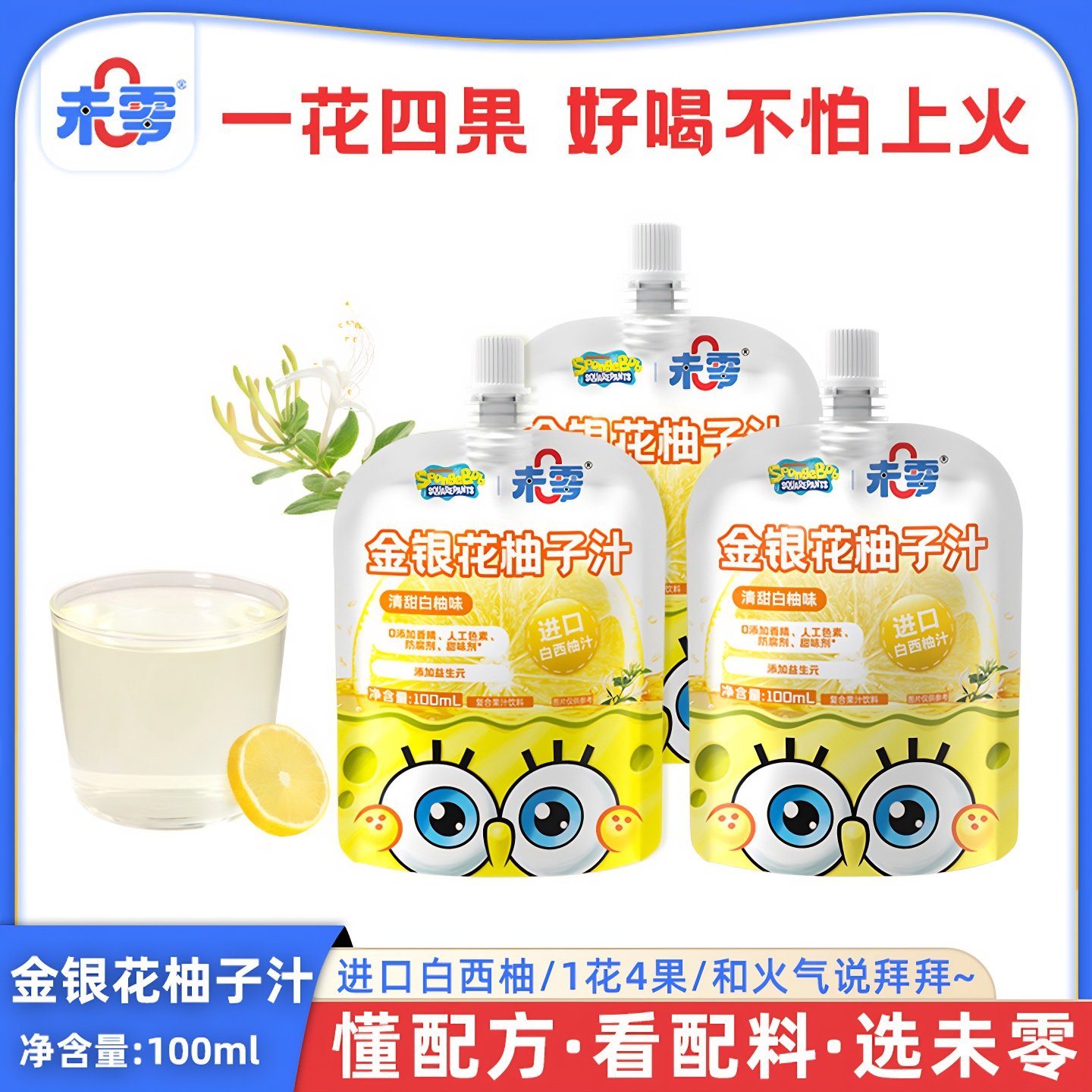3袋/未零金银花柚子汁100ml 儿童饮料海绵宝宝果汁成人茶植物饮品,婴童食品,果汁/饮品/果冻,淘宝优惠券,粉丝福利购,淘宝优惠卷