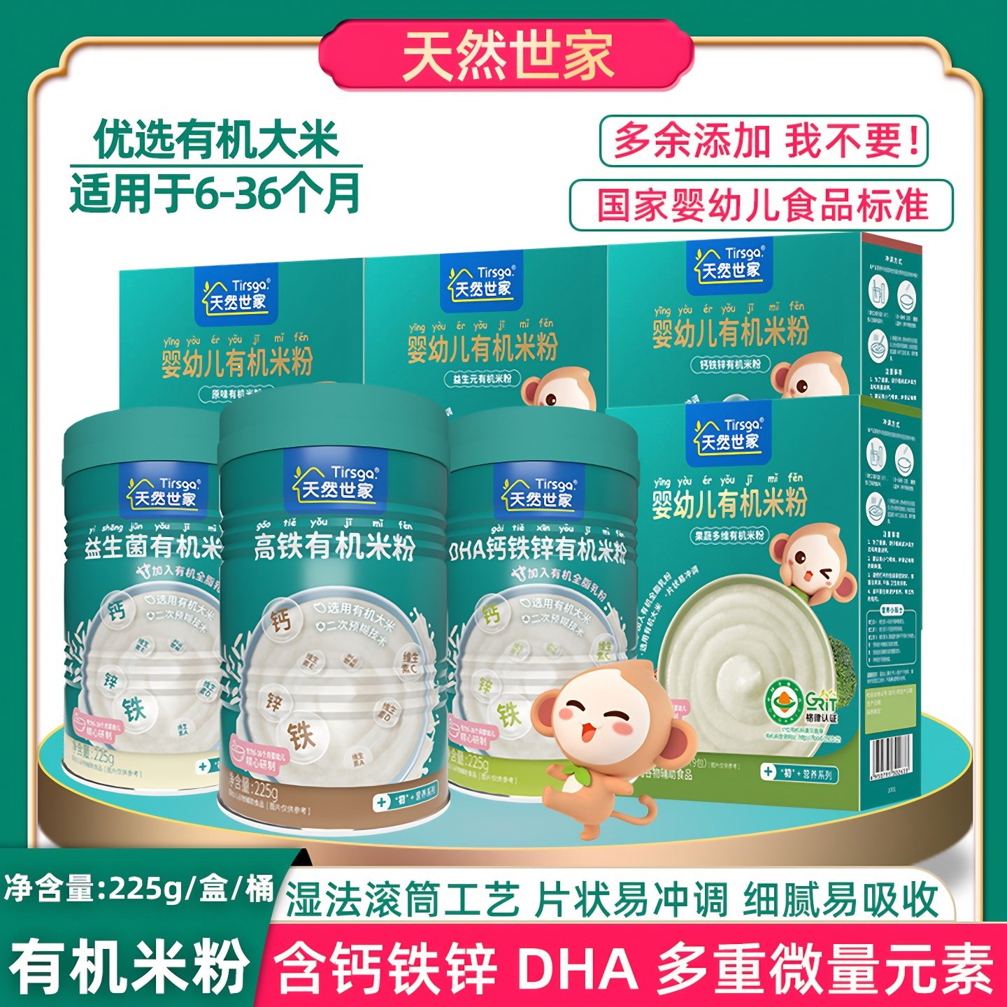 临期特价/天然世家婴幼儿米粉高铁有机米粉原味钙铁锌营养米糊乳