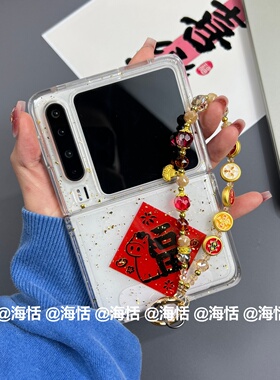 海恬 滴胶金箔马上有福适用华为purax折叠屏手机壳三星zflip7保护套novaflip小米Mixflip2荣耀2新年款n3flip