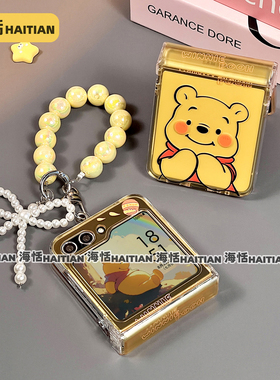 海恬 卡通维尼熊适用三星zflip6折叠屏purax手机壳novaflip米mixflip新razr50硬pocket2可爱n3flip荣耀vflip