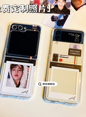 海恬 定制照片适用novaflip华为pocket2三星zflip7fe折叠屏n3flip手机壳purax保护套荣耀vflip小米mixflip2