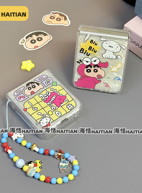 海恬 贝壳纹蜡笔小新适用novaflip三星zflip7折叠屏purax手机壳华为pocket2保护套n3flip荣耀vflip米mixflip2