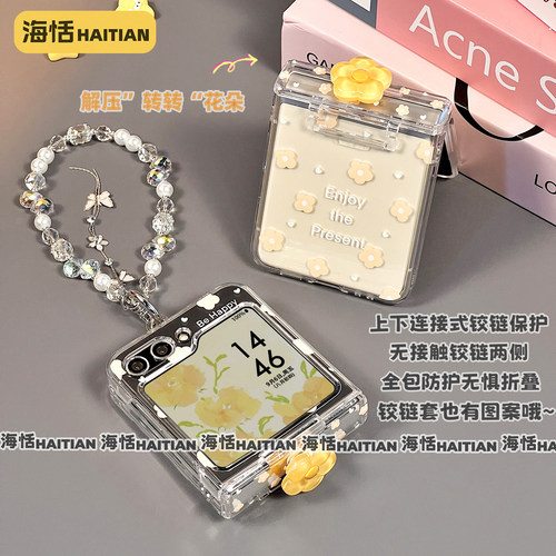 旋转花朵包铰链折叠屏手机壳