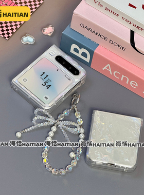 海恬 新款白色贝壳纹适用三星zflip6折叠屏purax手机壳pocket2/novaflip保护套n3flip小米Mixflip荣耀vflip硬