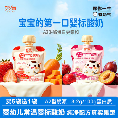 奶气A2婴标酸奶80g无添加糖