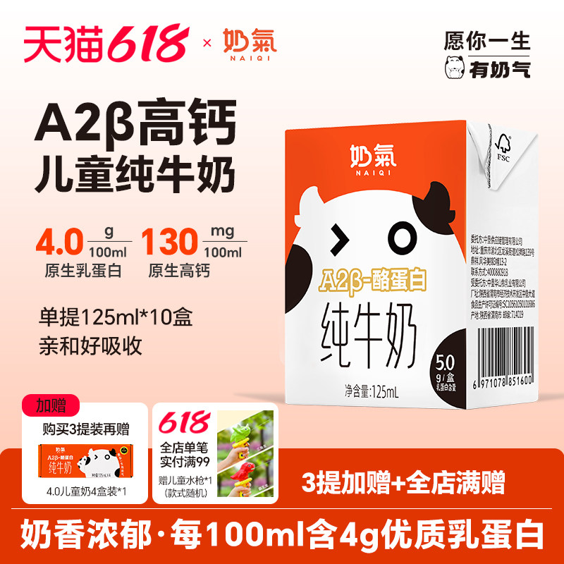奶气4.0 A2β-酪蛋白高钙儿童纯牛奶125ml*10盒宝宝整箱A2型营养