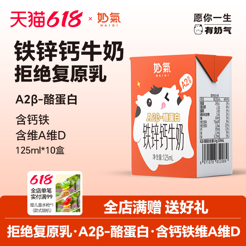 奶气钙铁锌A2β-酪蛋白牛奶125ml*10盒A2型整箱儿童成长营养早餐