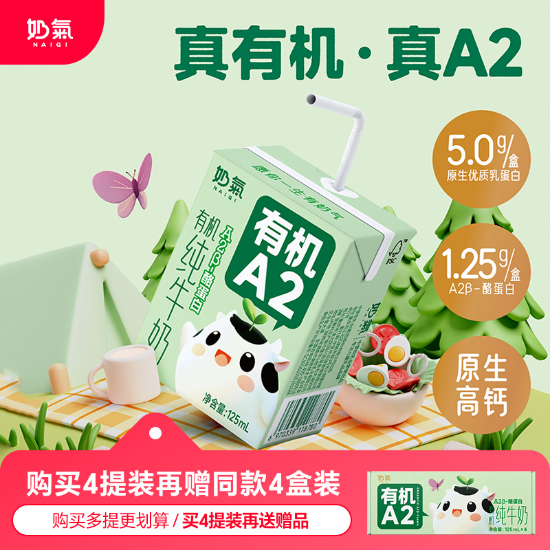 奶气有机A2β-酪蛋白有机高钙儿童纯牛奶125ml*10盒整箱