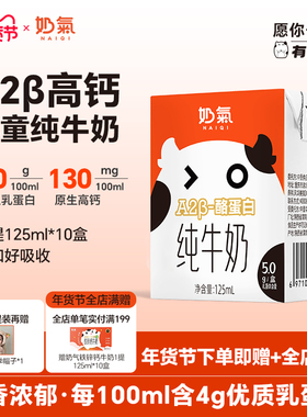 正常发货 奶气4.0 A2β-酪蛋白高钙儿童纯牛奶125ml*10盒整箱宝宝