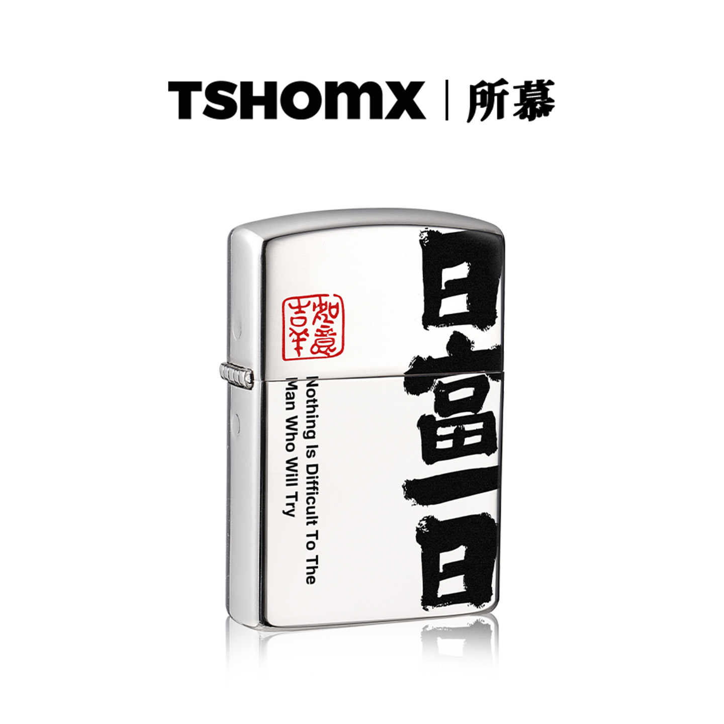 TSHOMX打火机送男友生日礼物
