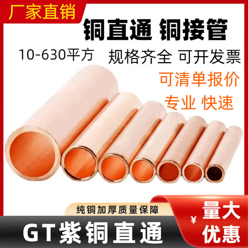 国标铜直通GT-16紫铜加厚