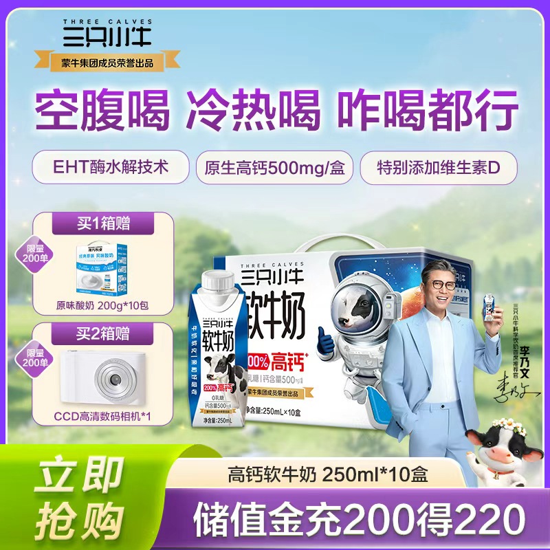 三只小牛高钙软牛奶10盒