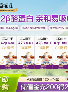 下拉详情领淘金币现代牧业A2β-酪蛋白儿童牛奶125ml*4盒