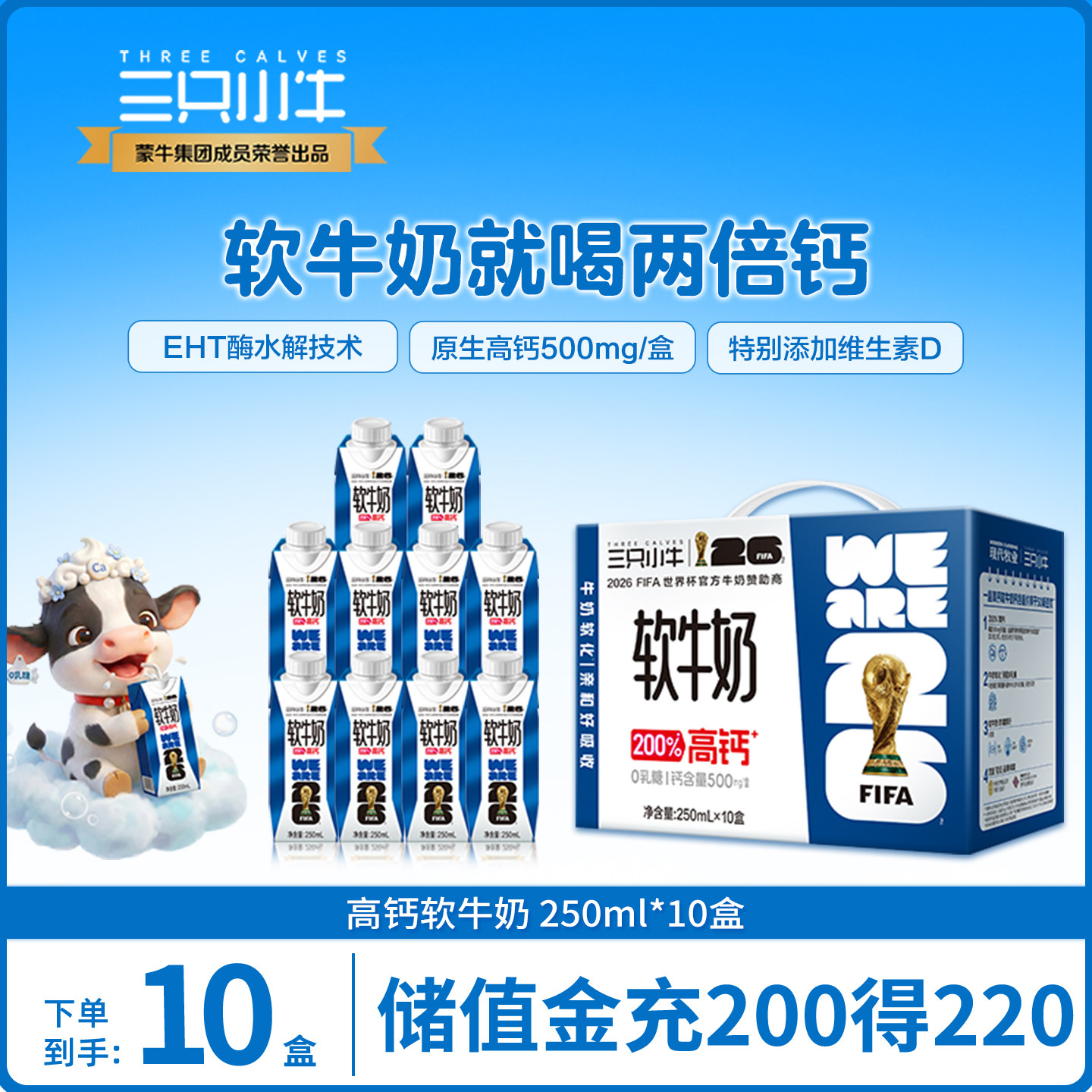 【李乃文推荐】三只小牛0乳糖高钙软牛奶250ml*10盒