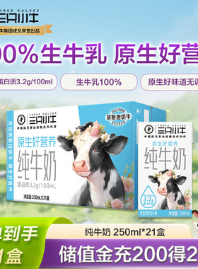 现代牧业三只小牛纯牛奶整箱批发250ml*21盒11-12月产