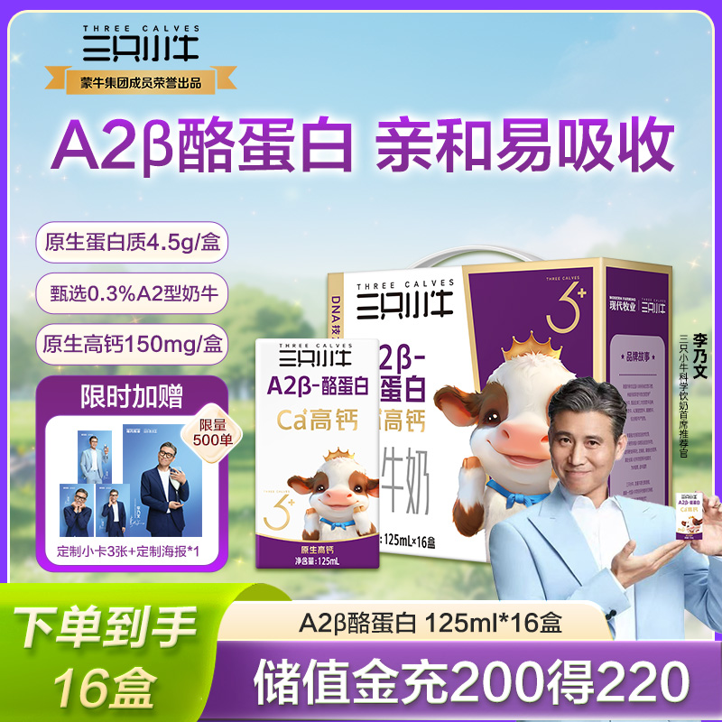 【李乃文推荐】现代牧业A2β酪蛋白儿童纯牛奶125ml*16盒
