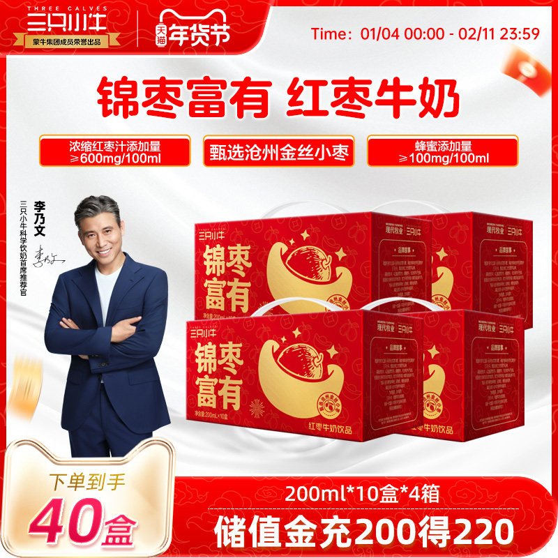 现代牧业三只小牛年货礼盒红枣牛奶饮品新年送礼200ml*10盒*4箱,咖啡/麦片/冲饮,调制乳（风味奶）,淘宝优惠券,粉丝福利购,淘宝优惠卷